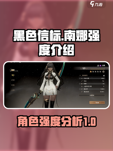 黑色信标南娜怎么样介绍截图1