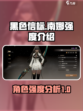 黑色信标南娜怎么样介绍