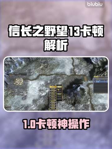 《信长之野望13卡顿🔥速解攻略》🎮截图1