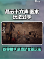 燕云十六声⚡悬壶医术玩法揭秘！必看游戏技巧🌟