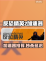 🔥《CS2加速器大揭秘！》💥🎮