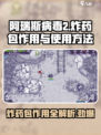 阿瑞斯病毒2炸药包作用介绍