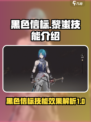 黑色信标黎蚩技能是什么介绍