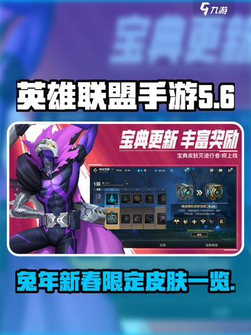 英雄联盟手游兔年限定皮肤有哪些介绍截图1