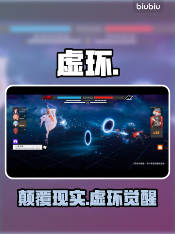 虚环曝光！神秘团队首揭秘🔥截图1