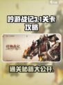 吟游战记第三章第1关怎么过介绍