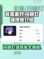 盲盒派对✨闪耀灯球技能超详细解析来啦！