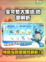 宝可梦大集结特防和防御是什么介绍