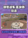 创世战车区块链玩法🔥赚游戏代玩攻略来啦！