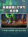 失落城堡2🔥手游打字技巧全揭秘！