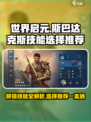 世界启元斯巴达克斯技能有哪些介绍
