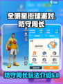 全明星街球派对防守周长怎么玩介绍