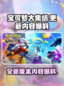宝可梦大集结更新内容介绍