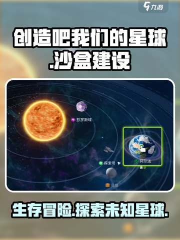 创造吧我们的星球💥竟是端游？游戏类型大起底！🔥截图1