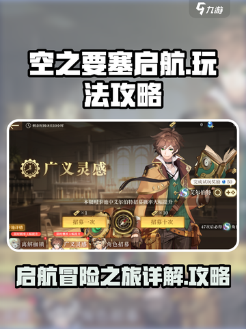 空之要塞启航攻略详解介绍截图1