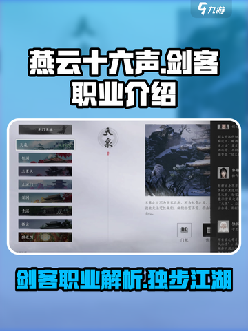 燕云十六声🔥剑客职业超详细解析来了！截图1