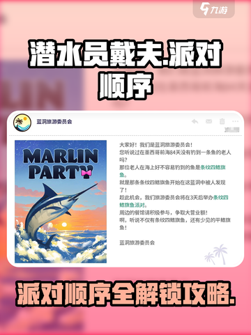 潜水员戴夫派对顺序是什么介绍截图1
