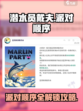 潜水员戴夫派对顺序是什么介绍