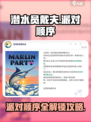 潜水员戴夫派对顺序是什么介绍
