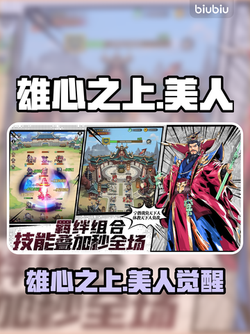 【雄心之上】美人系统逆天养成✨截图1