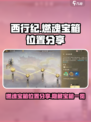 西行纪燃魂宝箱位置分享介绍