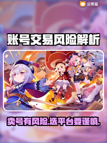 游戏代练账号交易有风险？🔥这些平台最靠谱！💎截图1