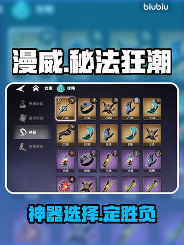 🔥漫威神器选择神级攻略💥截图1