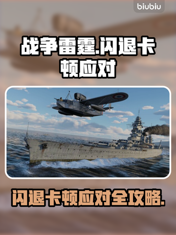 💥战争雷霆闪退卡顿？一招解决！🎮截图1