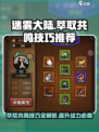 迷雾大陆🔥萃取共鸣技巧大公开！快速提升战力💡