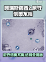 阿瑞斯病毒2🔥尼守信奥不悔结局全攻略✅