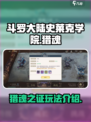 斗罗大陆史莱克学院猎魂之证怎么玩介绍