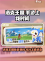 洛克王国手游最新消息爆料介绍