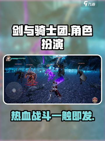 剑与骑士团🔥超燃玩法揭秘，不容错过的游戏体验！截图1