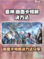 时间秩序画面卡怎么办介绍
