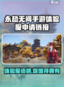 永劫无间手游体验服资格🔥申请链接大曝光！快来抢👇