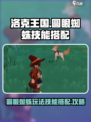 洛克王国世界圆眼蜘蛛怎么玩介绍