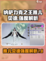 纳萨力克之王雅儿贝德怎么样介绍
