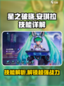 星之破晓星零闪烁怎么样介绍