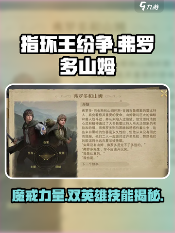 指环王纷争🔥弗罗多山姆技能全解析！游戏党必看💡截图1