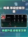 鸣潮40级要多少经验介绍