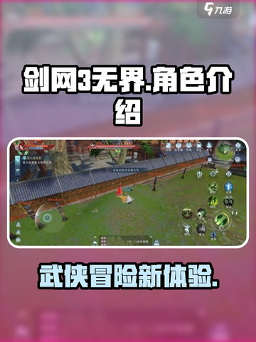 剑网3无界好玩吗介绍截图1