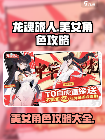 龙魂旅人美女角色有哪些介绍截图1