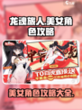 龙魂旅人美女角色有哪些介绍