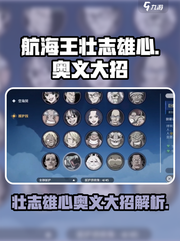 航海王壮志雄心🔥奥义大招全解析！截图1