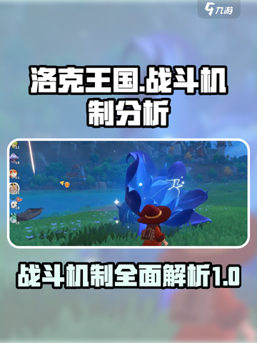 洛克王国世界战斗机制介绍介绍截图1