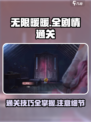 无限暖暖全剧情通关方法有哪些介绍