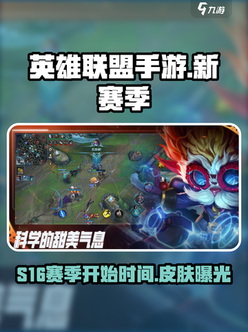 英雄联盟手游s16什么时候开始介绍截图1