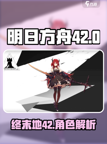 明日方舟终末地42怎么样介绍截图1