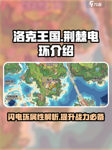 洛克王国世界荆棘电环怎么样介绍截图1