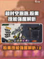 超时空跑跑殷果厉害吗介绍